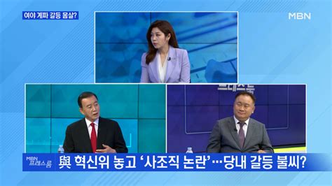 Mbn 프레스룸 정·관·예·우 길어지는 국회 공백 네이트 뉴스