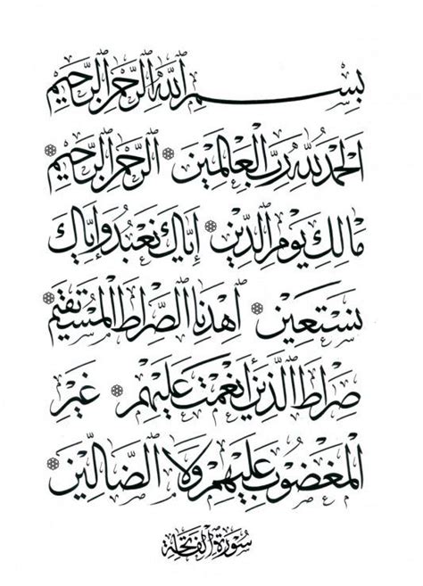 Kaligrafi Surat Al Fatihah Download Free Arabic Calligraphy Artwork Islamic Calligraphy Quran