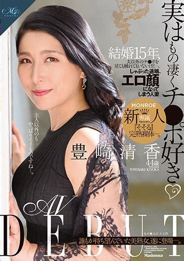 [珍寶堂] [豊崎清香 正版dvd] 【fanza限定】実はもの凄くチ ポ好き 結婚15年、夫以外のチ ポを見ても触れて 露天市集 全