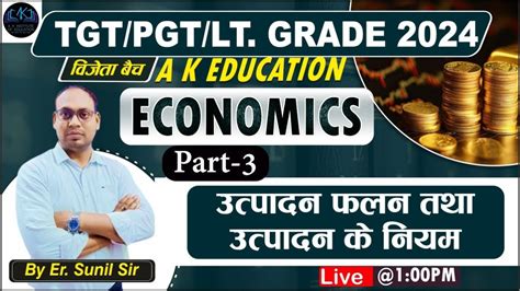 TGT PGT LT GRADE 2024 Economic उतपदन फलन तथ उतपदन क नयम