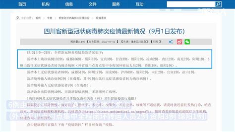 8月31日四川省新增本土确诊病例132例凤凰网视频凤凰网