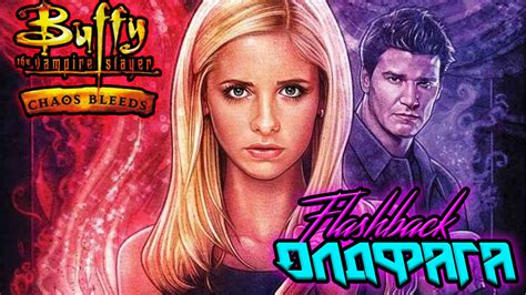 Buffy The Vampire Slayer Chaos Bleeds Ретро Обзор StopGame