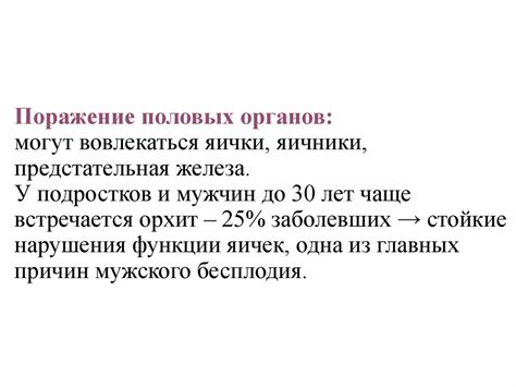 Паротитная инфекция - презентация онлайн