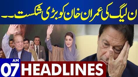 Dunya News Headlines Am Pml N Big Surprise To Imran Khan