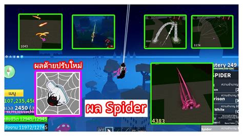 รววผล สไปเดอร Spider Blox Fruits Roblox YouTube