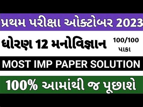 Std Manovigyan First Exam Paper Solution Dhoran Manovigyan