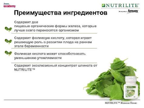 NUTRILITE Железо Плюс Характеристики Одна таблетка обеспечивает