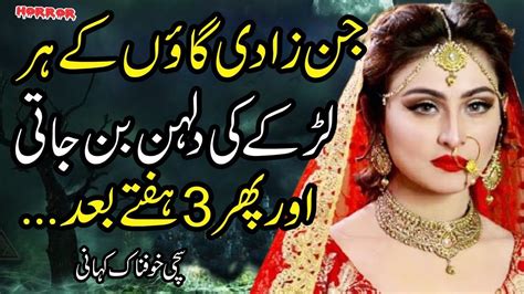 Jinzadi Gaon Kay Har Larky Ki Dulhan Ban Jati Aur Phr 3 Hafty Bad