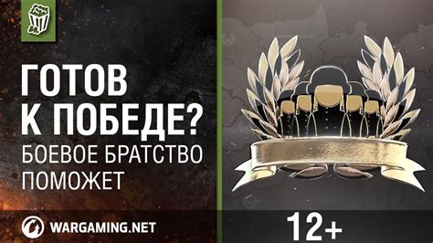 Готов к победе? Боевое братство поможет [Мир танков] - YouTube