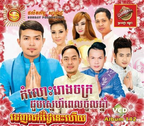 Sunday Production VCD Vol 142 File DAT Full Album Music For Khmer