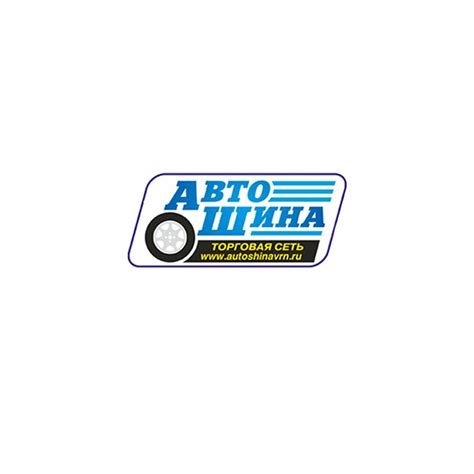 АвтоШина Воронеж