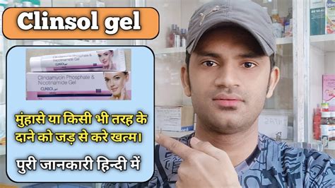 Clinsol Gel Use Benefits And Side Effects Full Review In Hindi Youtube