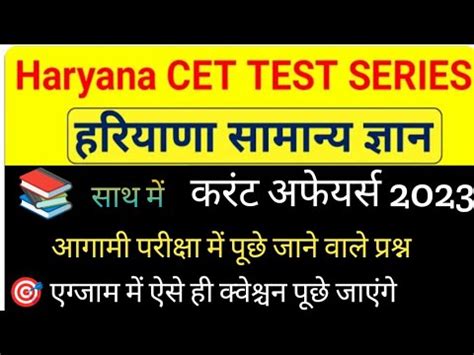 Haryana Cet Group C D Haryana Gk Current Affairs Questions