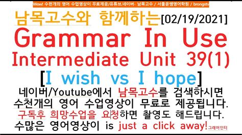 39 1 남목고수와 함께하는[02 19 2021]grammar In Use Intermediate Unit 39 1 [i