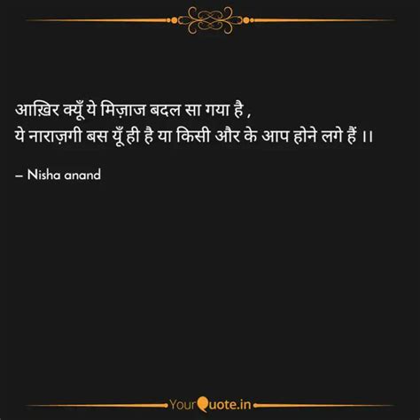 आखर कय य मजज बद Quotes Writings by Nisha Anand YourQuote