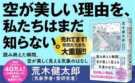 哲学者アリストテレスが物事の原因を解明するときに大切にしていた「1つのこと」とは？ 読み終えた瞬間、空が美しく見える気象のはなし