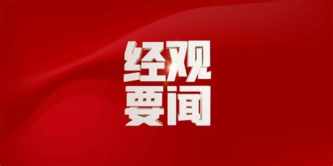 全国人大外事委员会发言人就美国“对外军援一揽子法案”涉华消极条款发表谈话 经济观察网 － 专业财经新闻网站