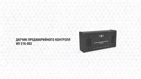 Датчик предаварийного контроля - YouTube