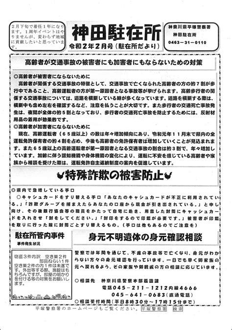 【回覧板】神田駐在所 令和2年2月号／わたしの田村／地元密着 ちいき情報局