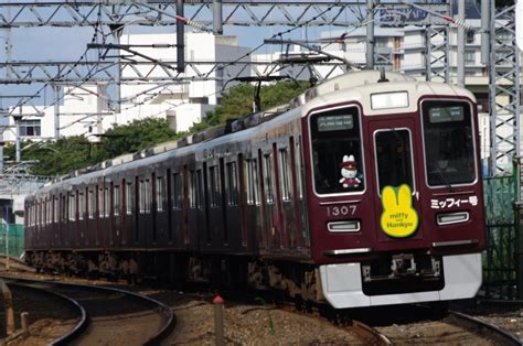 阪急電鉄 阪急1300系電車 ミッフィー号 1307 南方駅 大阪府 鉄道フォト・写真 By I Love 阪急電車さん レイルラボ