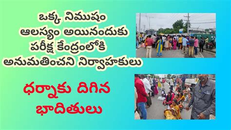 ఒక్క నిముషం ఆలస్యం అనే ఈ నిబంధన ను సడలిస్తే బాగుంటుంది మీ అభిప్రాయం