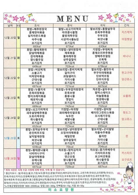 12월 3째주 주간식단표 식단표 미소요양원