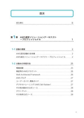 AWS認定資格試験テキスト 問題集 AWS認定ソリューションアーキテクト プロフェッショナル 改訂第2版 AWS認定資格試験テキスト