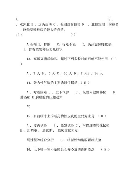 三基三严考试题含答案试题库下载7页其他教育资料果子办公