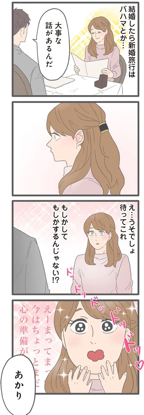 まさかプロポーズ 順風満帆な人生を歩んできた女性に告げた彼氏の言葉／モラハラ彼氏と別れたい2（2）（画像7 9） レタスクラブ