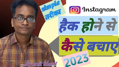 Instagram Hack Hone Se Kaise Bachaye Youtube