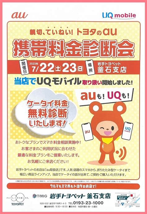 22日土・23日日は携帯料金診断会🎈