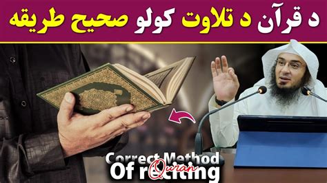 Dawrah Tafseer Correct Method Of Reciting Quran By Sheikh Abu