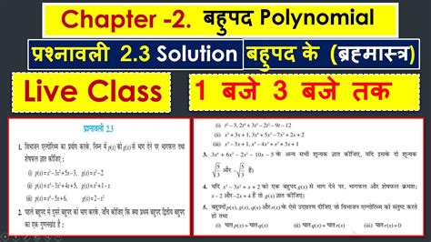 Polynomial Ex 2 3 परशनवल 2 3 Bahupad class 10 Ncert math