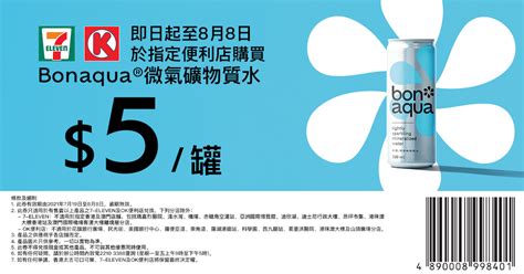 Bonaqua 微氣礦物質水 5罐（至88） Jetso Club 著數俱樂部