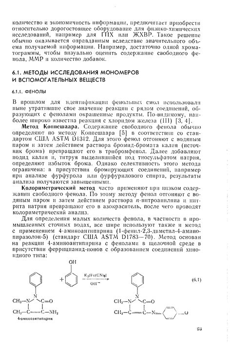 Формальдегид - Справочник химика 21