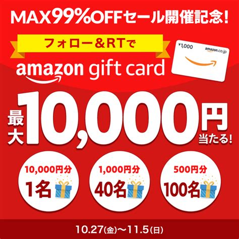 【その場で当たる】amazonギフト券1万円分 1000円分 500円分を141名様にプレゼント【〆切2023年11月05日