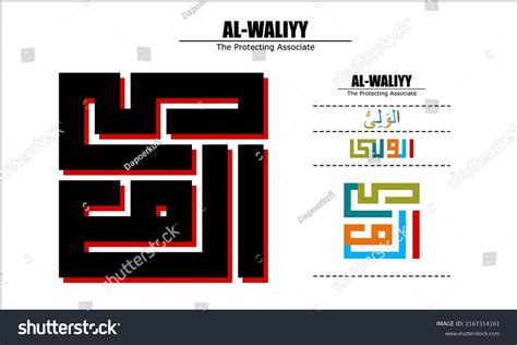 Alwaliyy Asma Ul Husna Vector Design Stock Vector Royalty Free