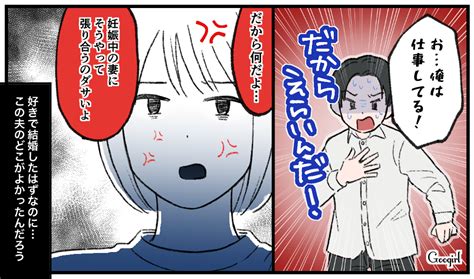 【漫画】「役に立たない男だな！」モラハラ夫に反撃した強い妻の話vol2 女子力アップcafe Googirl