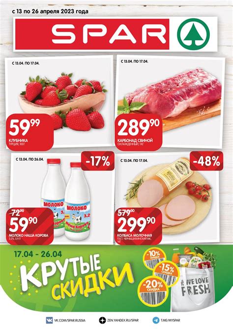 Каталоги 🛒 «Спар» в Нижнем Новгороде