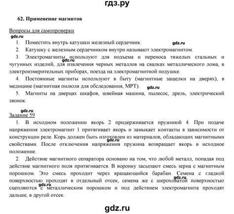ГДЗ вопросы и задания. параграф 62 физика 8 класс Пурышева, Важеевская