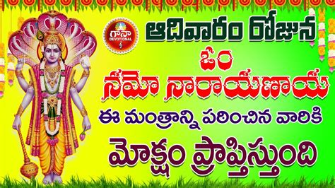 Om Namo Narayana Lord Narayana Powerful Song Latest Telugu