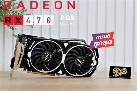 การ์ดจอ Msi Armor Rx 470 8g Dvi X 1 มือ2 ถูดที่สุด Th