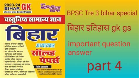 Bpsc Tre Exam Bihar History Most Important Questions Answered Ll Gk