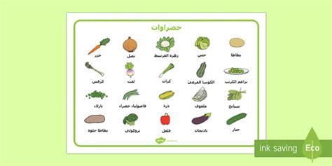 Vegetable Word Mat Arabic English Teacher Made Twinkl