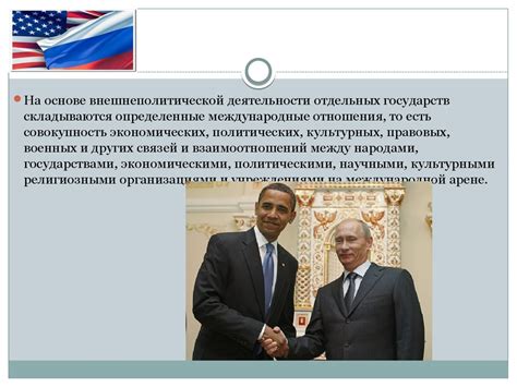 Внешнеполитическая деятельность Российской Федерации на современном ...