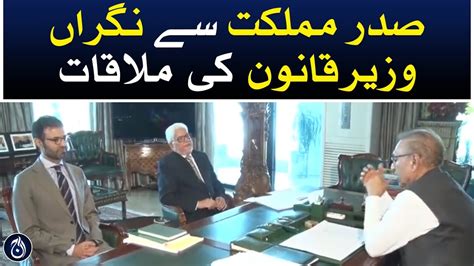 President Arif Alvi Meet With Caretaker Law Minister Aaj News Youtube