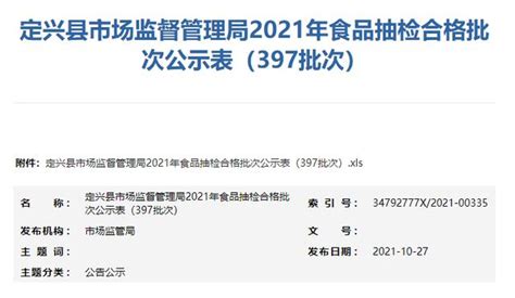 河北省定兴县市场监督管理局公示397批次抽检合格食品信息东方养生频道东方养生