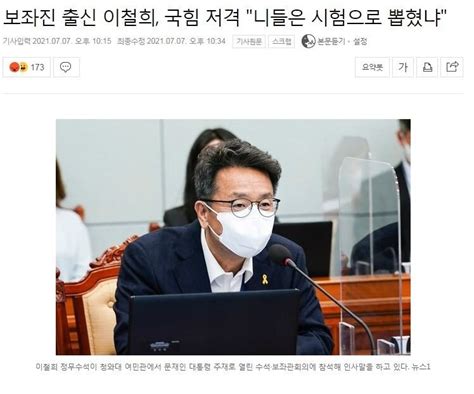 보좌진 출신 이철희 국힘 저격 니들은 시험으로 뽑혔냐 정치시사 에펨코리아