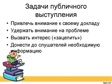 Правила публичного выступления - презентация онлайн