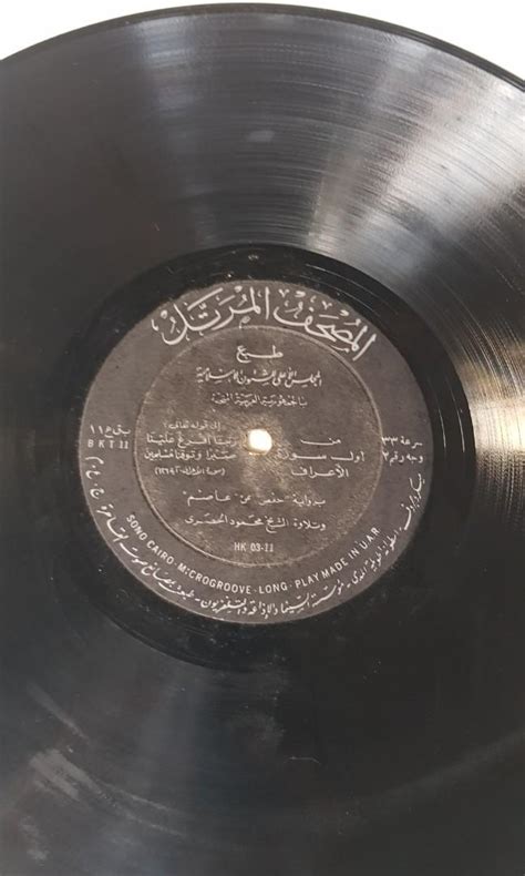 Kaset Piringan Hitam Vinyl Alquran Original Mulus Lengkap Dengan Wadah